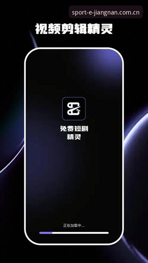 江南体育APP苹果版2026新版全面评测：创新功能与用户体验深度解析
