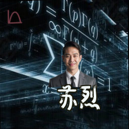 苏烈